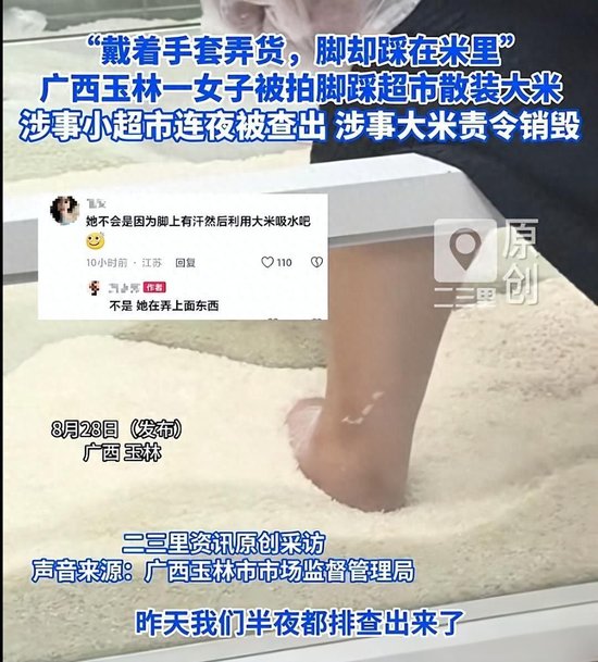 广西玉林一超市员工光脚踩进散装大米里，网友：爱买散装大米的人天塌了！