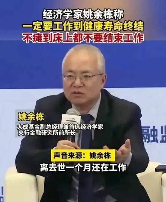 大成基金副总姚余栋离职，曾因“工作到健康寿命终结”言论惹争议