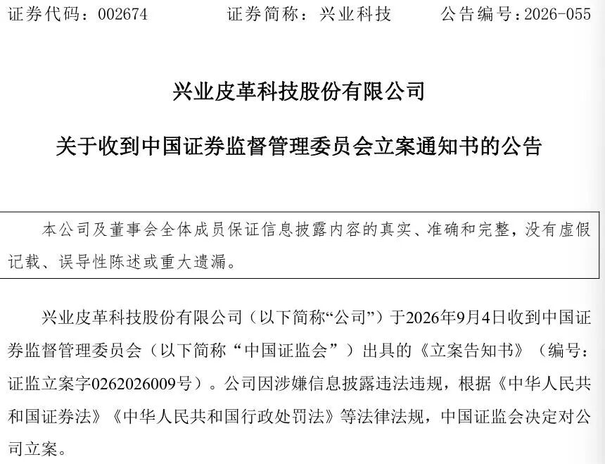 曾7连涨停！002674	，被证监会立案